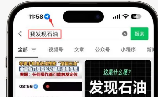 华容苹果客服中心分享iPhone 输入“发现石油”触发定位