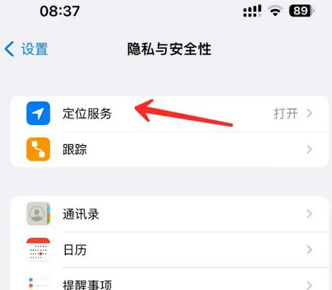 华容苹果客服中心分享iPhone 输入“发现石油”触发定位 