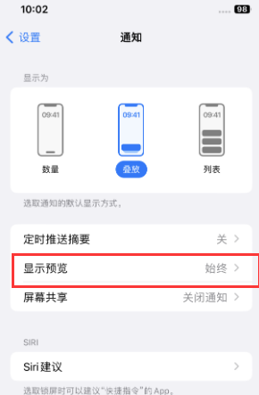 华容苹果售后维修中心分享iPhone手机收不到通知怎么办 