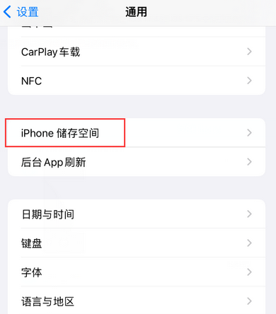 华容iPhone系统维修分享iPhone储存空间系统数据占用过大怎么修复 