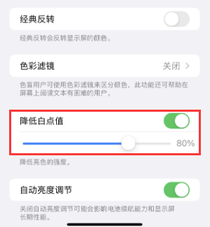 华容苹果电池维修分享iPhone省电巧妙设置降低白点值 