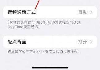 华容苹果蓝牙维修店分享iPhone设置蓝牙设备接听电话方法