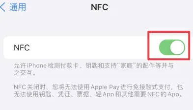 华容苹华容果维修服务分享iPhone15NFC功能开启方法