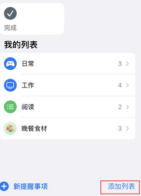 华容苹果14维修店分享iPhone14如何设置主屏幕显示多个不同类型提醒事项 