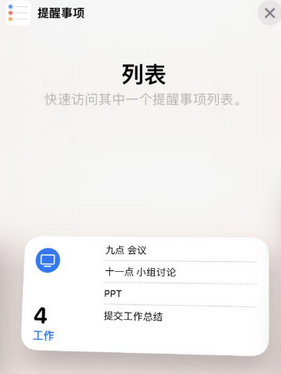 华容苹果14维修店分享iPhone14如何设置主屏幕显示多个不同类型提醒事项