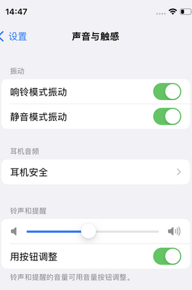 华容苹果锁屏维修分享iPhone锁屏时声音忽大忽小调整方法