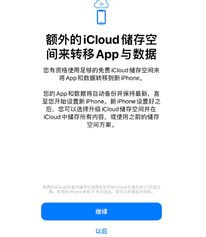 华容苹果14维修网点分享iPhone14如何增加iCloud临时免费空间