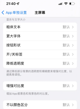 华容苹果14服务点分享iPhone14如何单独设置App