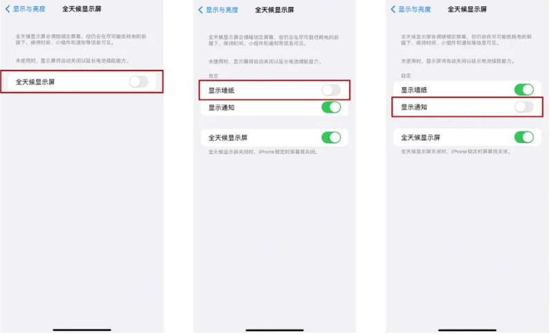 华容苹果14Pro维修分享iPhone14Pro息屏显示时间设置方法 