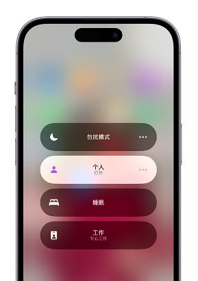 华容苹果14维修中心分享在iPhone14上定制个人专注模式 