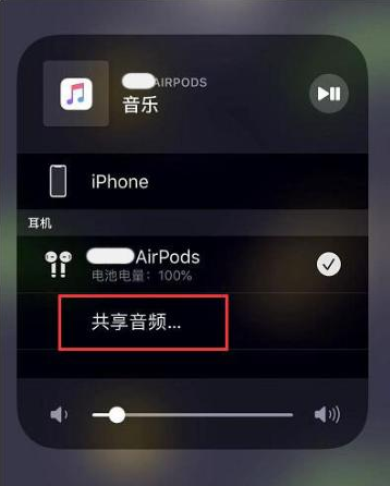 华容苹果14音频维修点分享iPhone14音频共享设置方法 