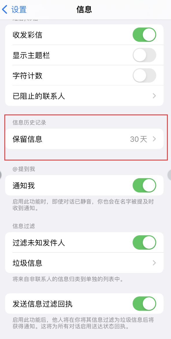 华容Apple维修如何消除iOS16信息应用出现红色小圆点提示 