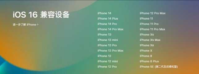 华容苹果手机维修分享:iOS 16.4 Beta 3支持哪些机型升级？ 