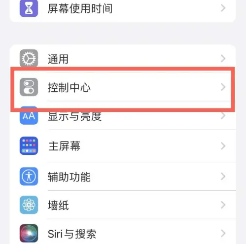 华容苹果14维修分享iPhone14控制中心功能添加方法 