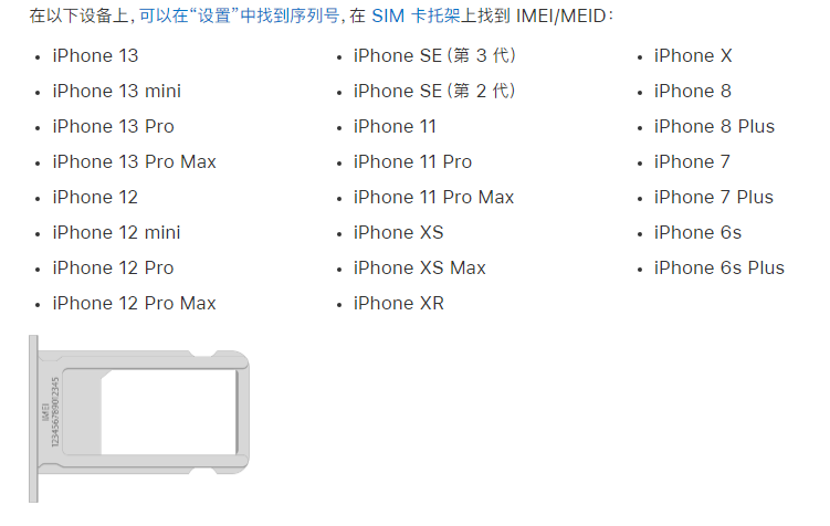 华容苹果14维修分享为什么iPhone 14 机型卡托架上没有序列号信息 