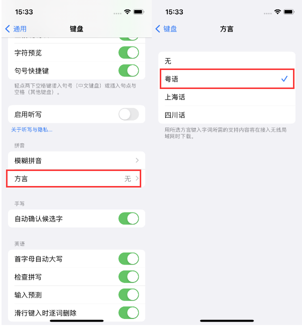 华容苹果14服务点分享iPhone 14plus设置键盘粤语方言的方法 