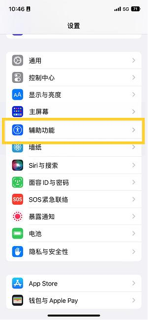 华容苹果14维修分享iPhone 14设置单手模式方法教程 