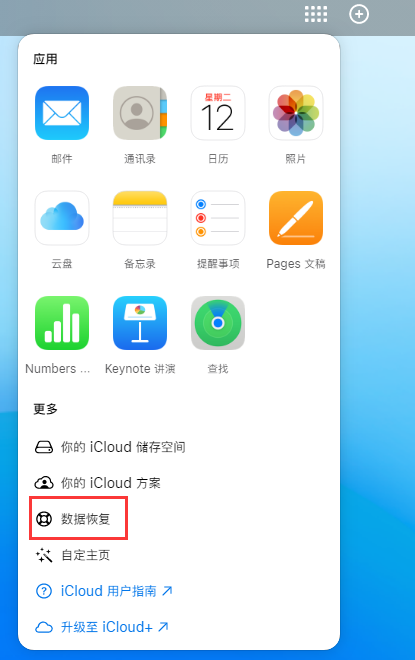 华容苹果手机维修分享iPhone 小技巧：通过苹果 iCloud 官网恢复已删除的文件 