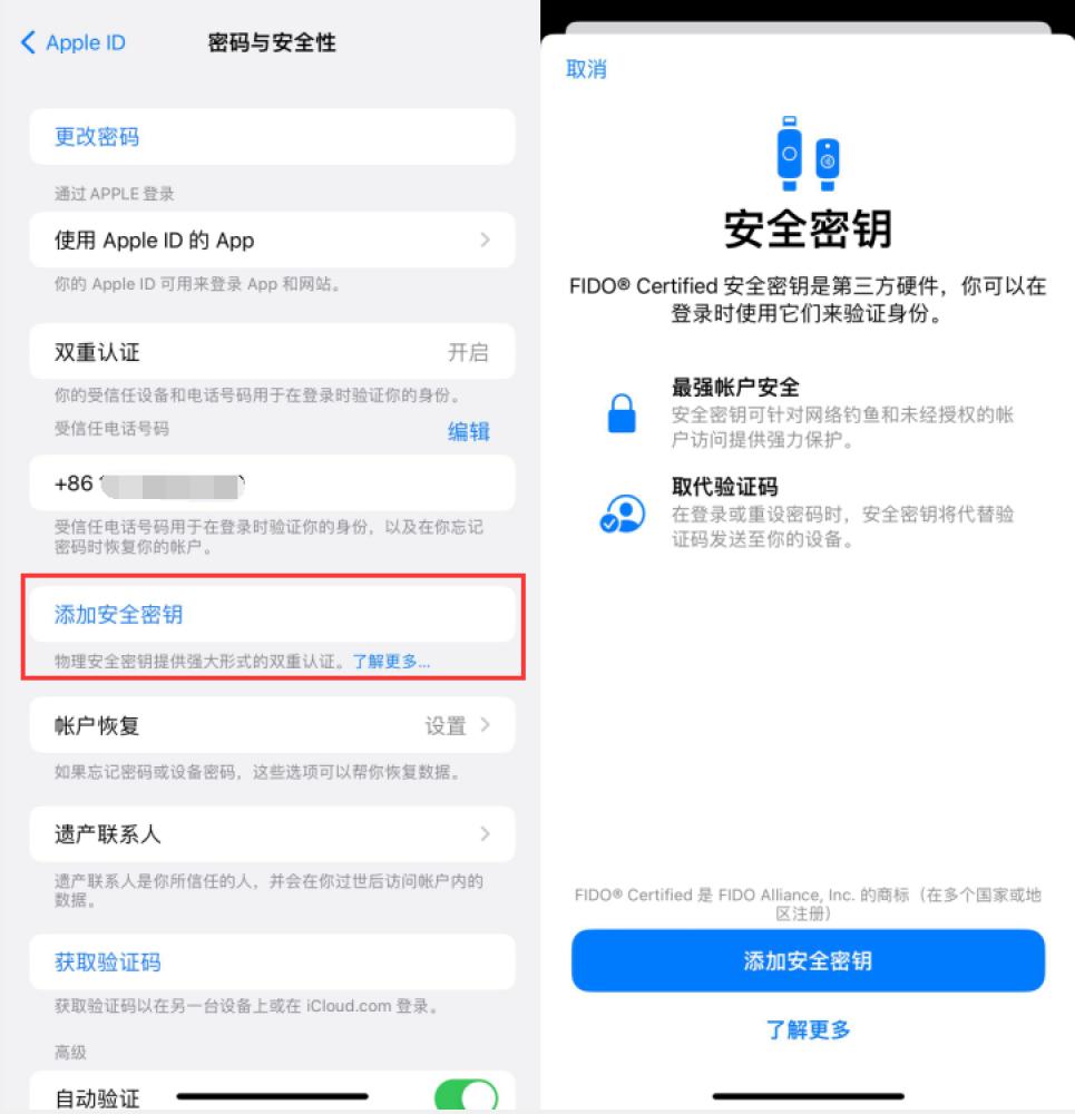 华容苹果服务网点分享物理安全密钥有什么用？iOS 16.3新增支持物理安全密钥会更安全吗？ 