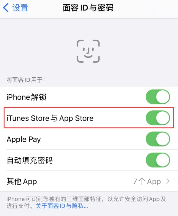 华容苹果14维修分享苹果iPhone14免密下载APP方法教程 