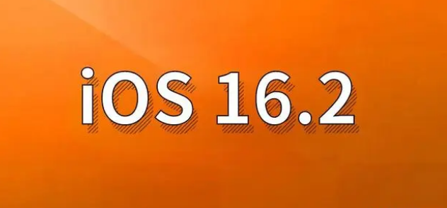 华容苹果手机维修分享哪些机型建议升级到iOS 16.2版本 