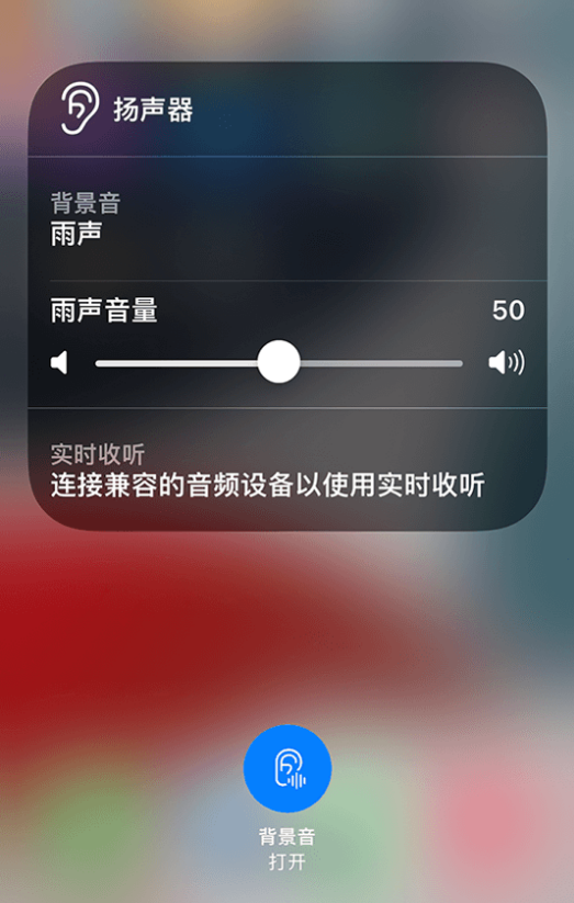 华容苹果14维修分享iPhone 14 使用技巧：通过自带的“背景音”功能播放雨声和其他环境噪声 