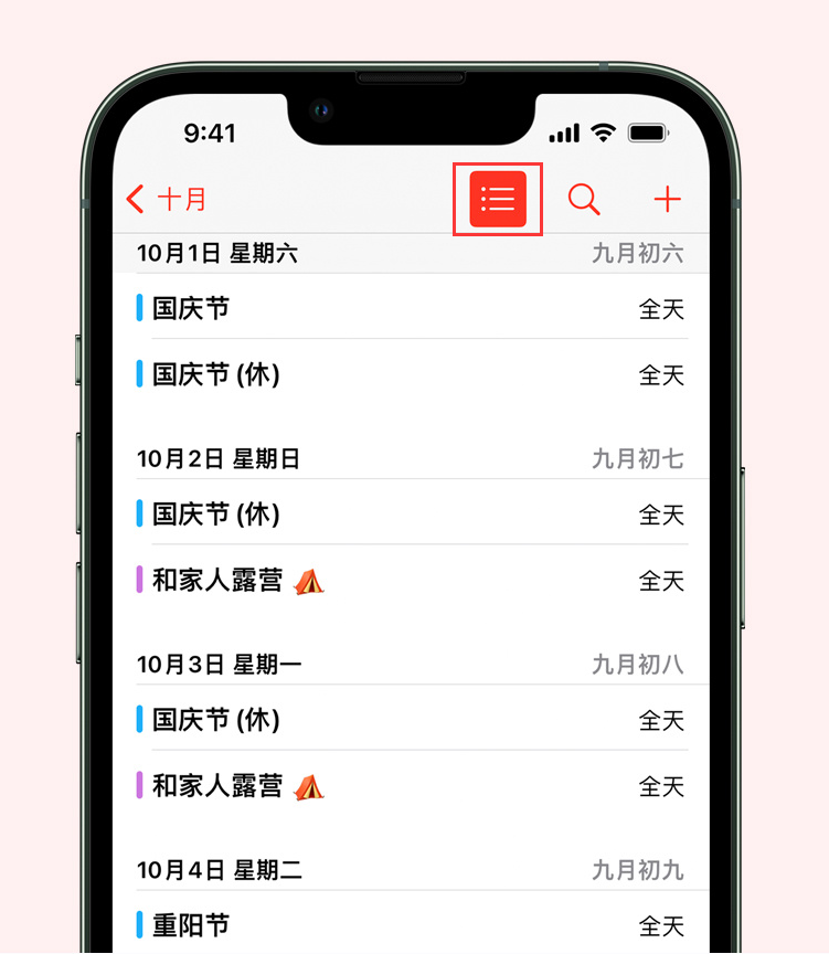 华容苹果手机维修分享如何在 iPhone 日历中查看节假日和调休时间 