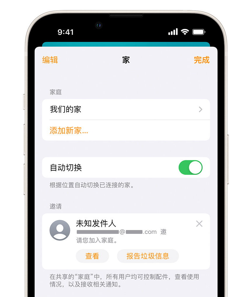 华容苹果手机维修分享iPhone 小技巧：在“家庭”应用中删除和举报垃圾邀请 