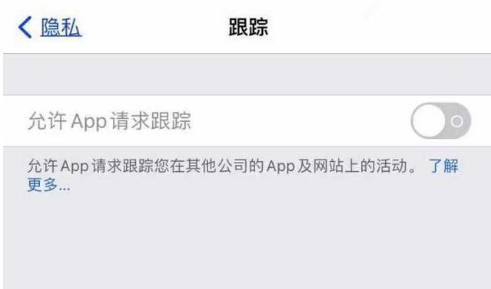 华容苹果13维修分享使用iPhone13时如何保护自己的隐私 