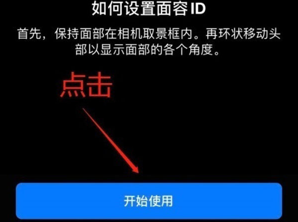 华容苹果13维修分享iPhone 13可以录入几个面容ID 