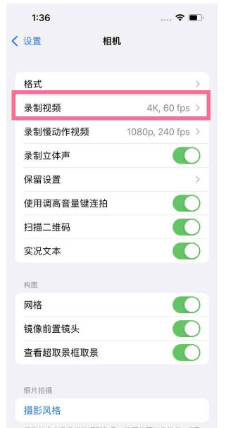 华容苹果13维修分享iPhone13怎么打开HDR视频 