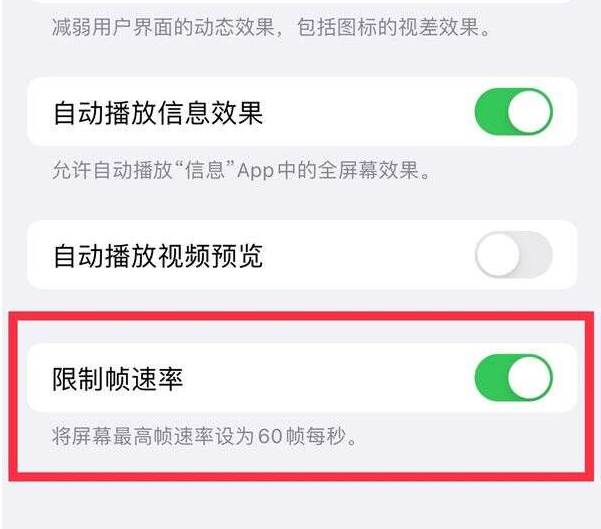 华容苹果13维修分享iPhone13 Pro高刷设置方法 