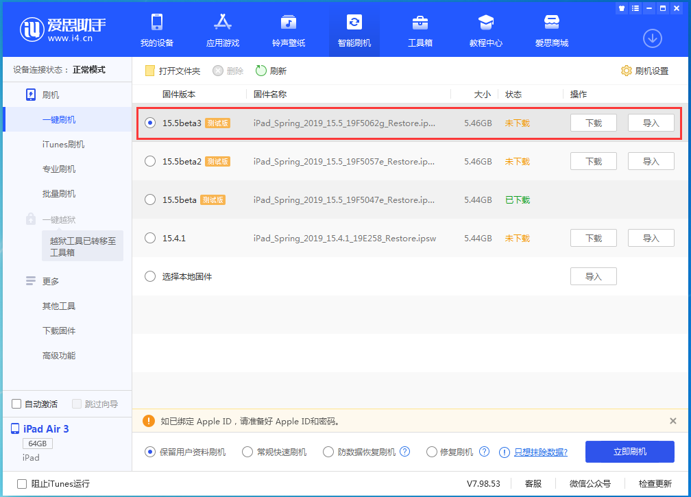 华容苹果手机维修分享iOS15.5 Beta 3更新内容及升级方法 