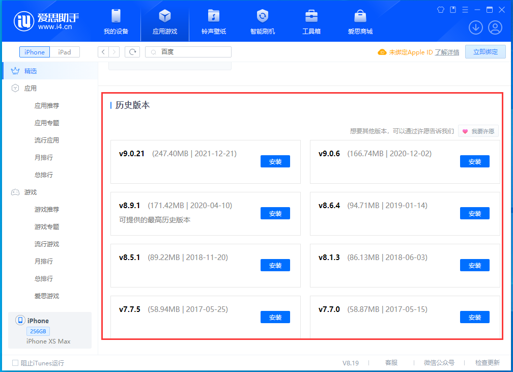 华容苹果手机维修分享苹果应用如何下载历史版本的App 