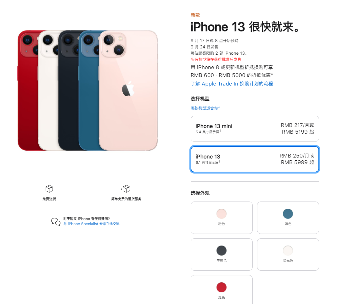 华容苹果手机维修分享iPhone 13系列售价是多少 