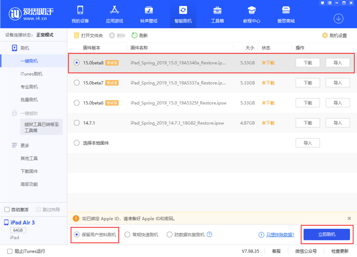 华容苹果手机维修分享iOS15 beta 8更新内容及升级方法教程 