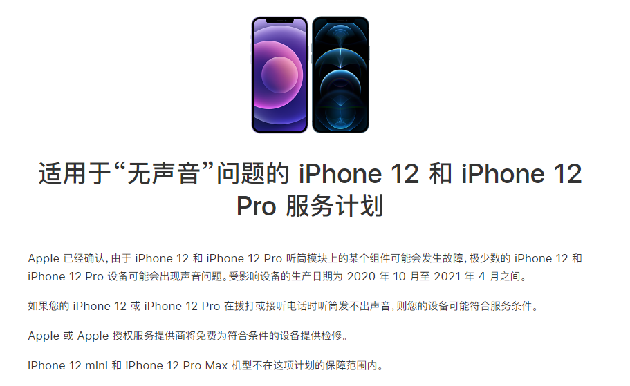 华容苹果手机维修分享iPhone 12/Pro 拨打或接听电话时无声音怎么办 