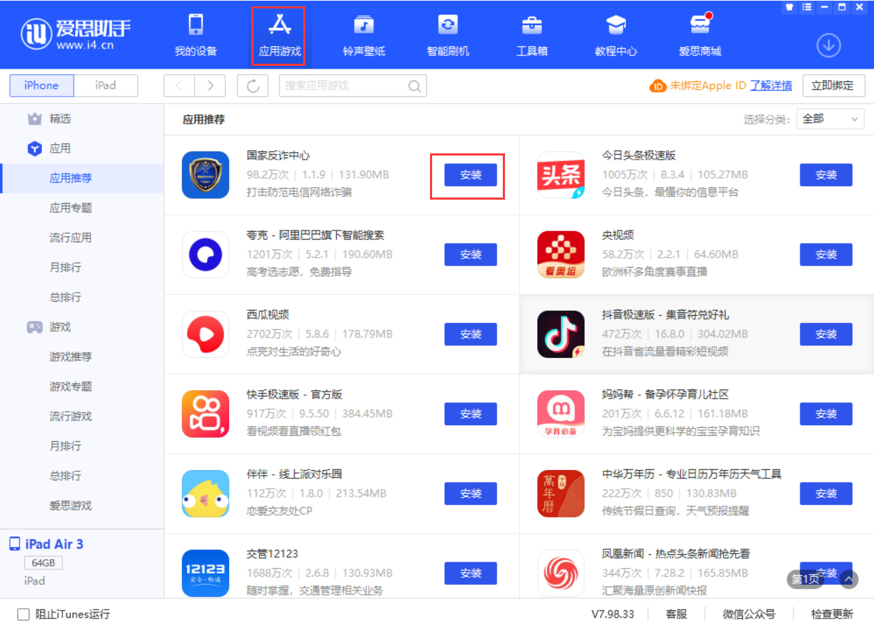 华容苹果手机维修分享iPhone 从 iOS 15 降级到 iOS 14.7/14.7.1 之后无法下载更新应用怎么办 