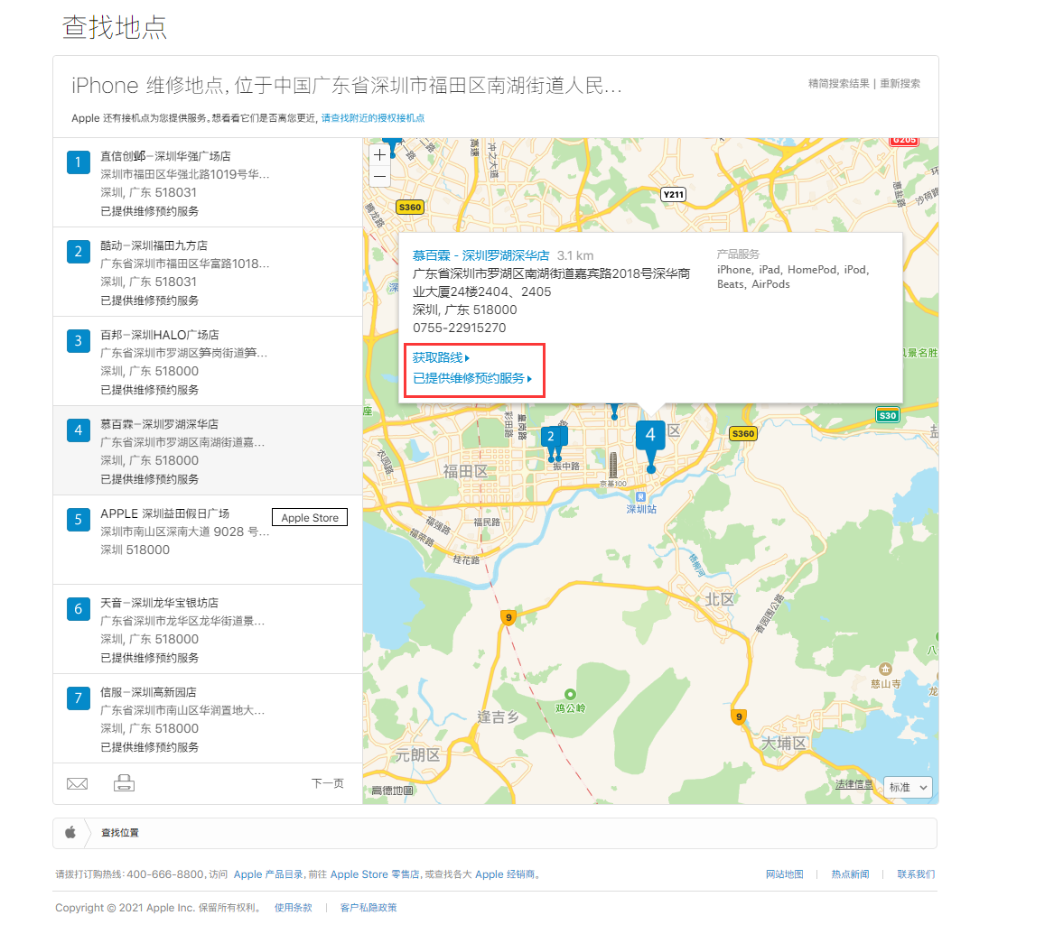 华容苹果手机维修分享如何快速查找最近的苹果官方授权维修点 