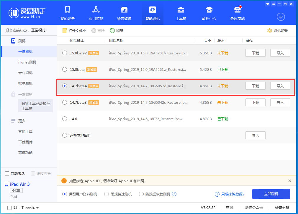 华容苹果手机维修分享iOS 14.7 beta 4更新内容及升级方法教程 