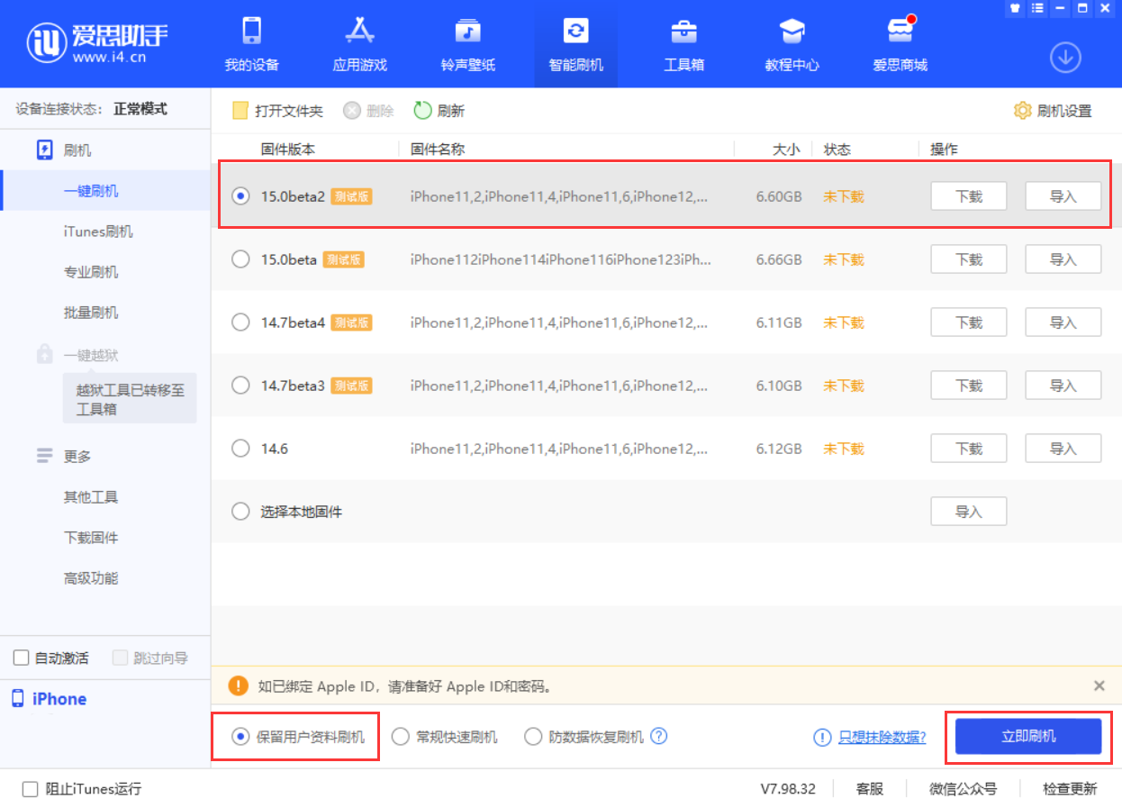 华容苹果手机维修分享iOS 15.0 公测版与 iOS 15 beta 2 测试版有什么区别 