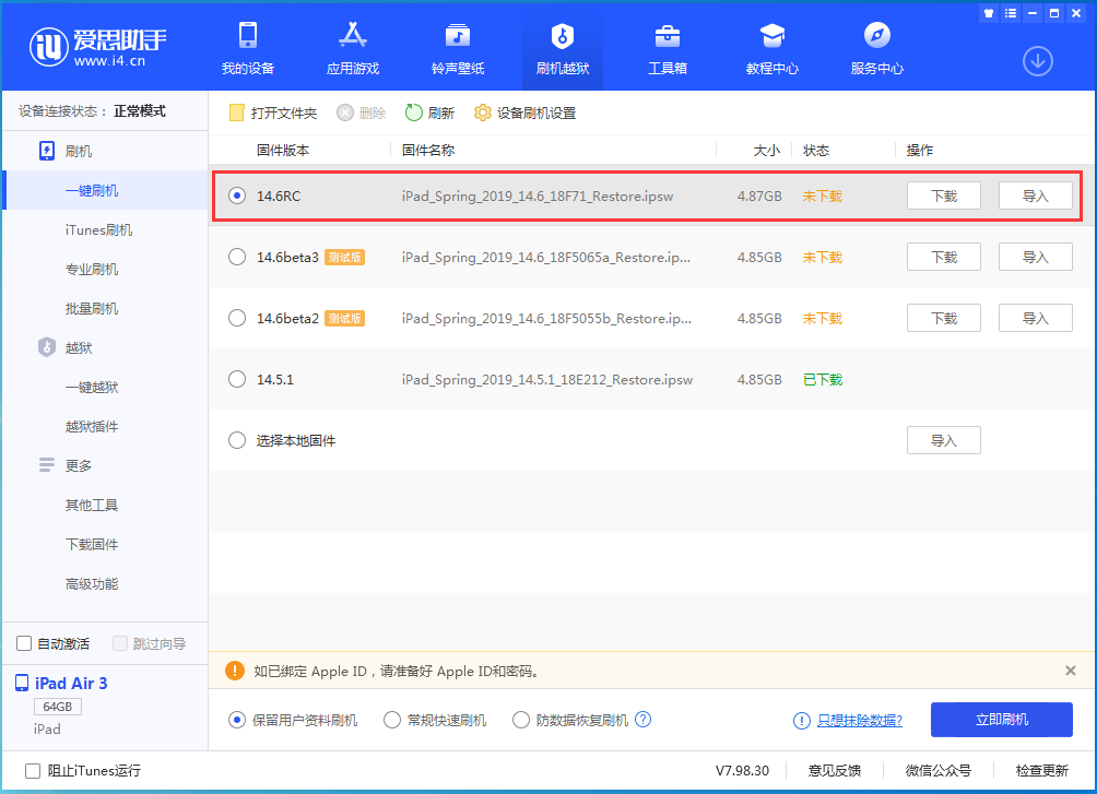 华容苹果手机维修分享iOS14.6RC版更新内容及升级方法 