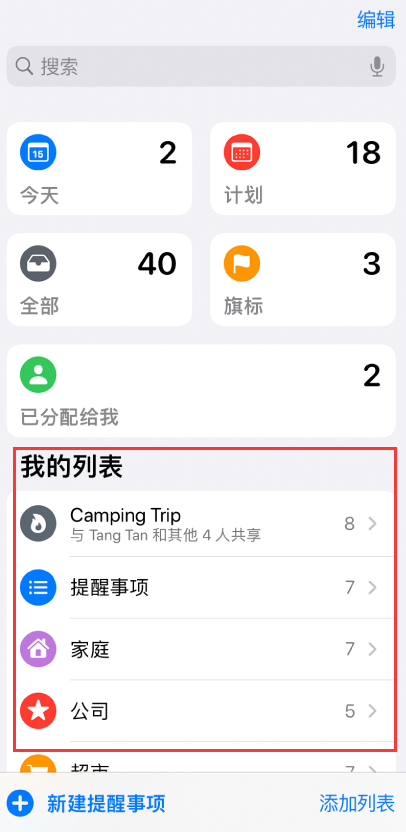 华容苹果手机维修分享iOS 14.5 “提醒事项”应用支持便捷排序 