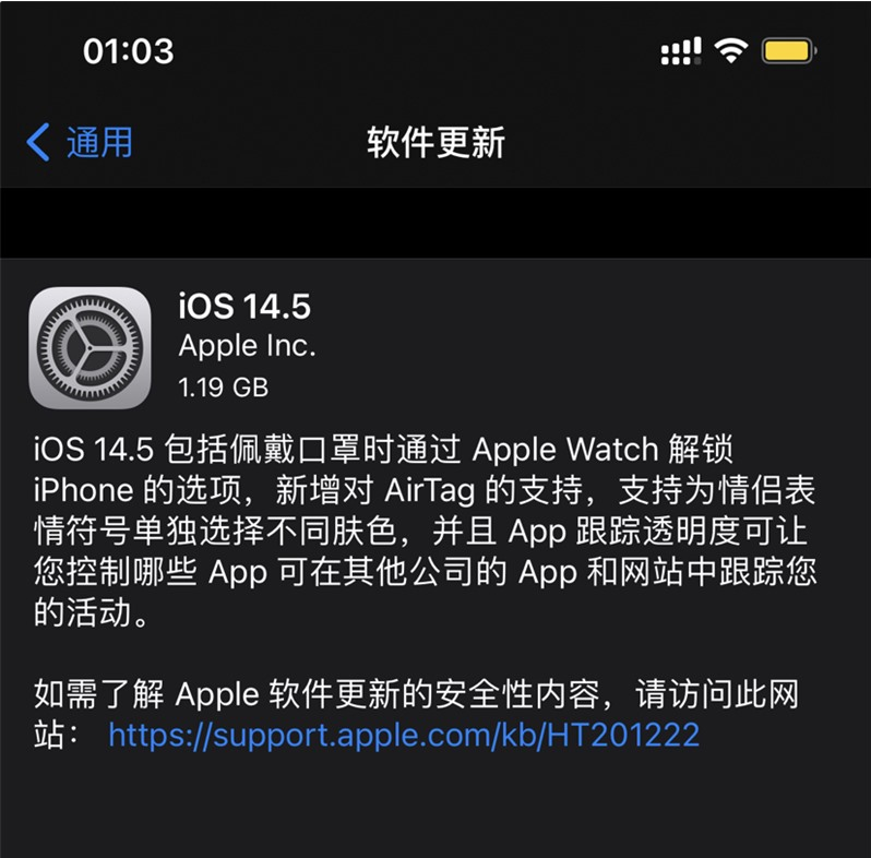 华容苹果手机维修分享iOS 14.5 正式版升级内容汇总 