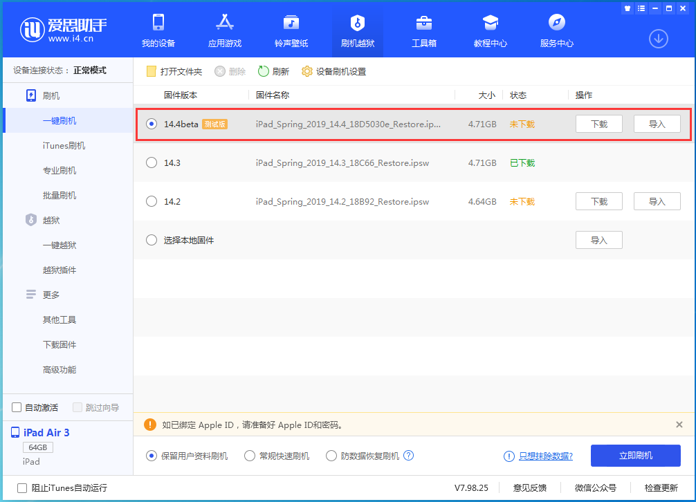 华容苹果手机维修分享苹果iOS 14.4/iPadOS 14.4 Beta 1发布 
