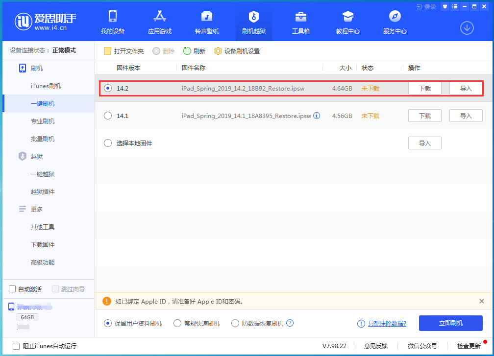 华容苹果手机维修分享老机型推荐升级iOS14.2正式版吗 