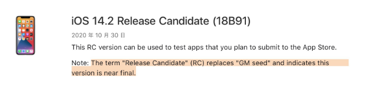 华容苹果手机维修分享iOS 14.2 RC版是什么版 