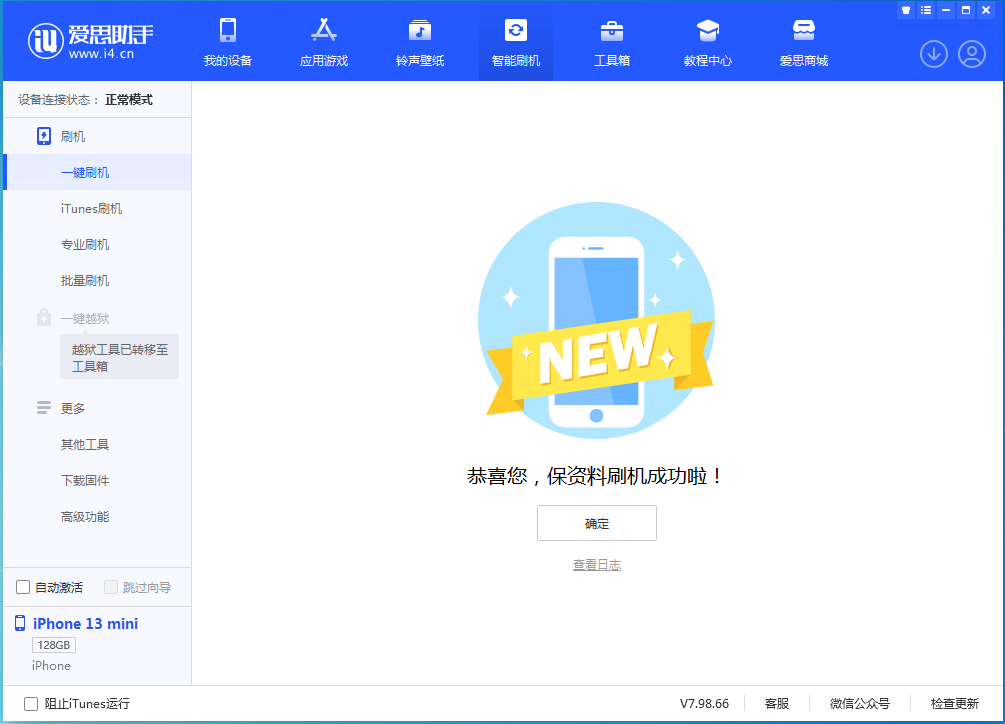 华容苹果手机维修分享iOS 16.5 RC版升级_iOS 16.5 RC版一键刷机教程 