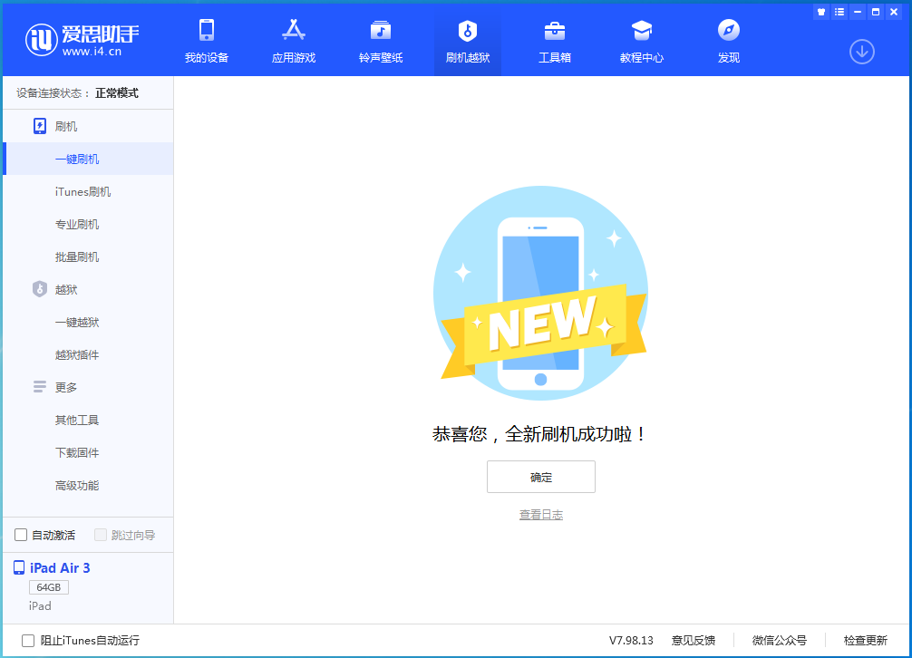华容苹果手机维修分享iOS 14.1正式版_iOS 14.1正式版一键刷机教程 