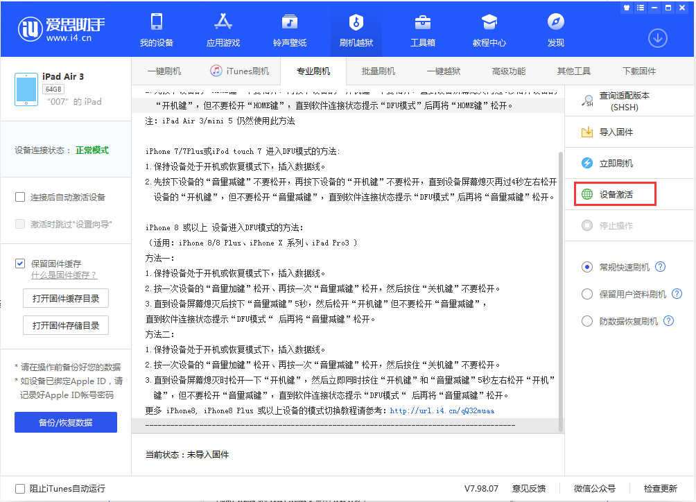 华容苹果手机维修分享iOS 13.2.3正式版_iOS 13.2.3 正式版一键刷机教程 